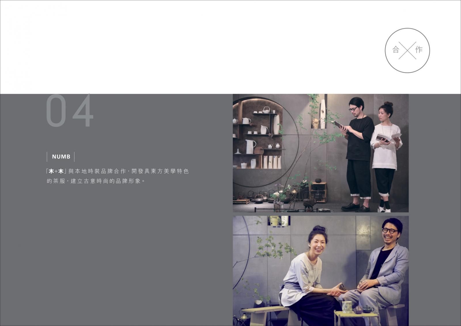 木＋木 IDG Concept  品牌理念